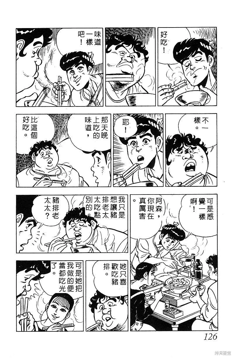 神廚滿太郎,第2部07卷,第124张