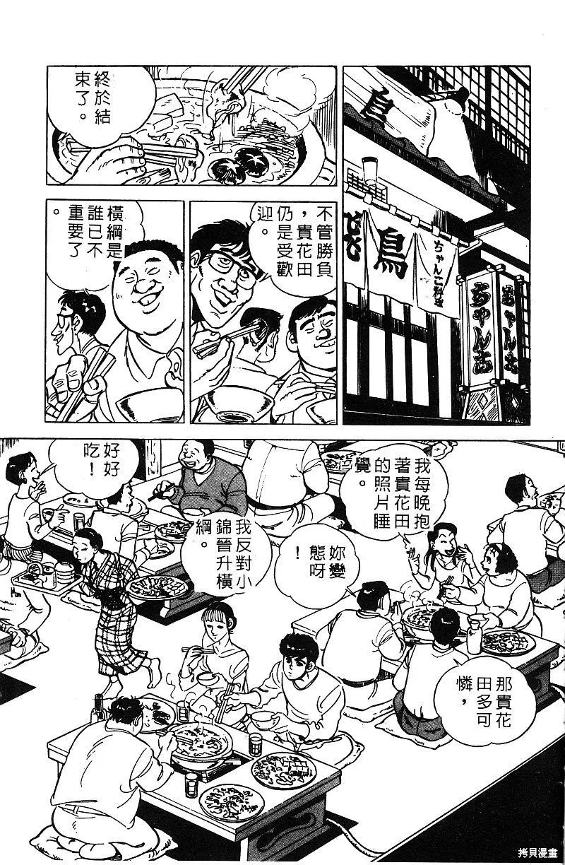 神廚滿太郎,第2部07卷,第125张