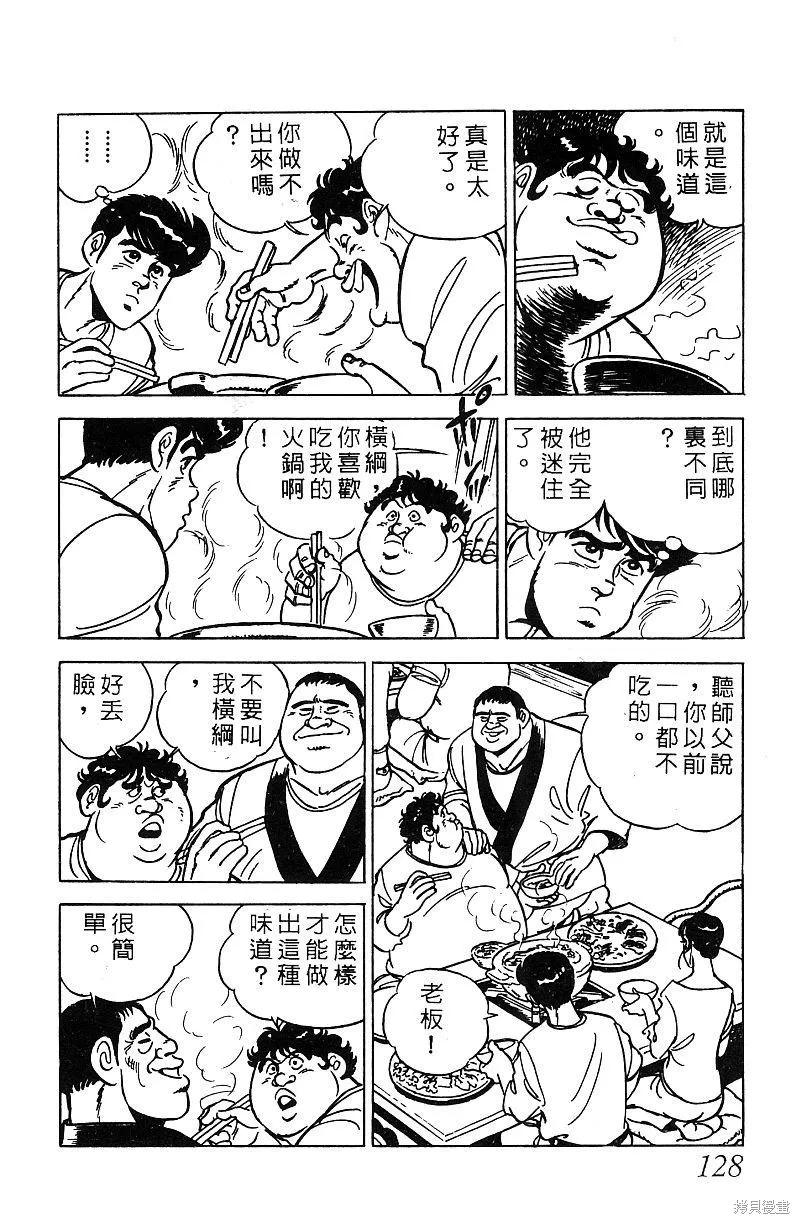 神廚滿太郎,第2部07卷,第126张