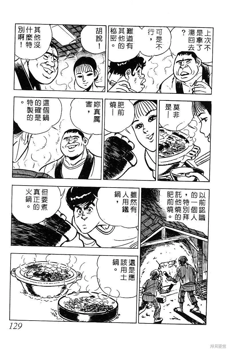 神廚滿太郎,第2部07卷,第127张