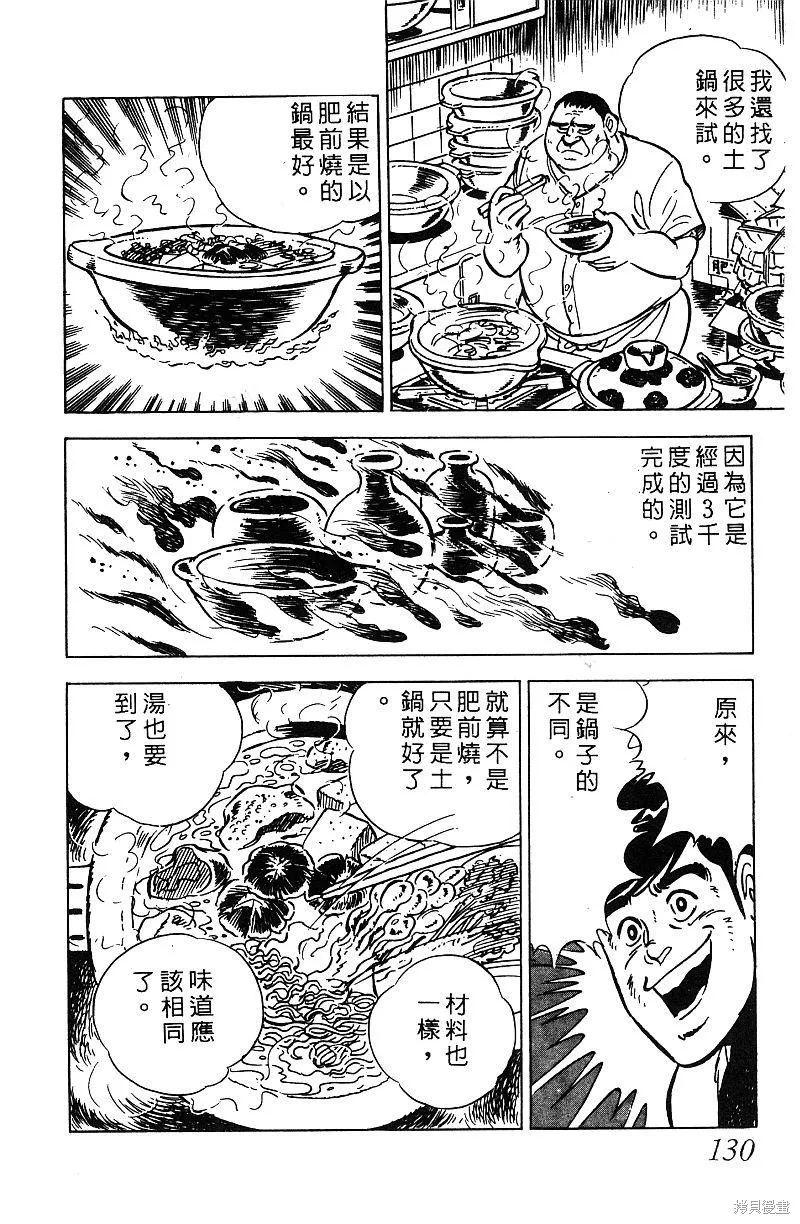 神廚滿太郎,第2部07卷,第128张