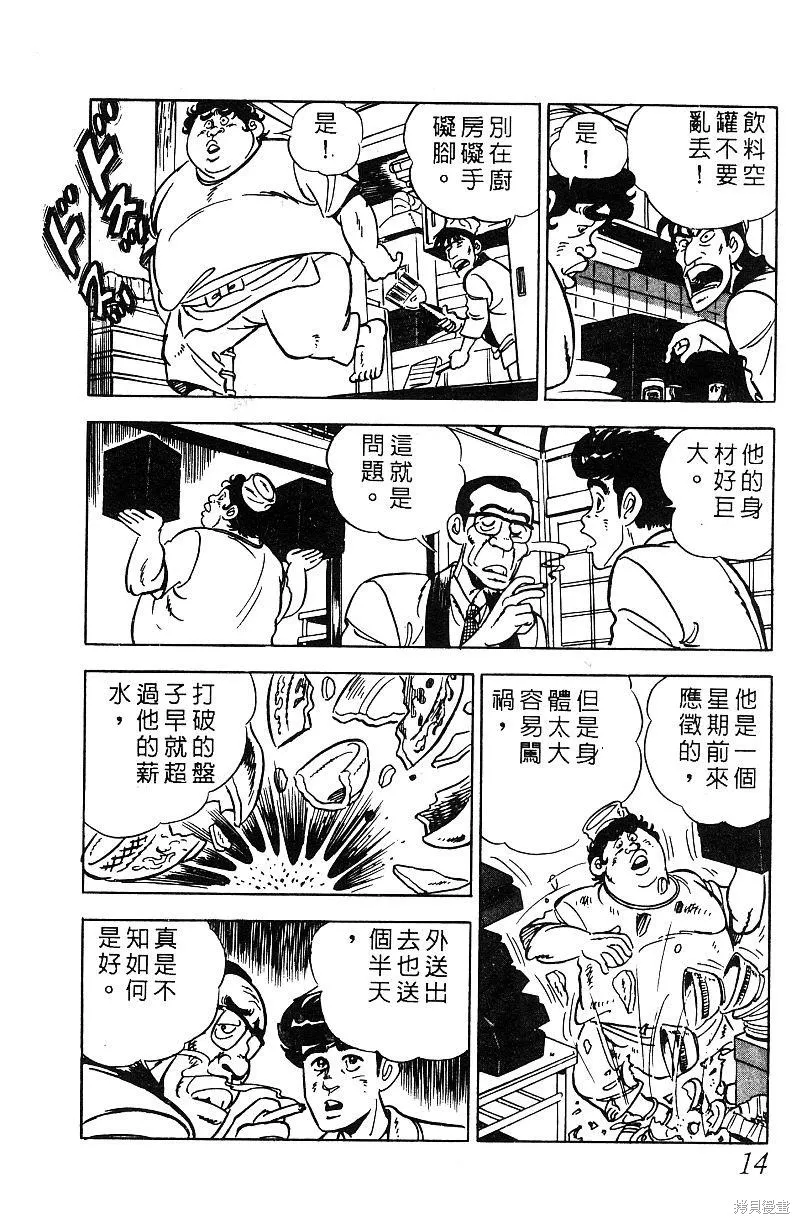 神廚滿太郎,第2部07卷,第13张