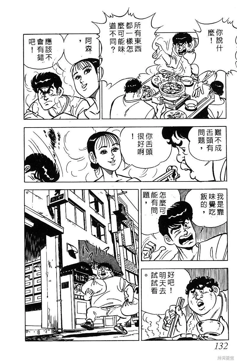 神廚滿太郎,第2部07卷,第130张