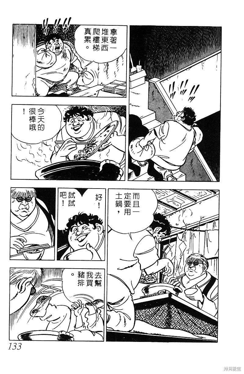 神廚滿太郎,第2部07卷,第131张