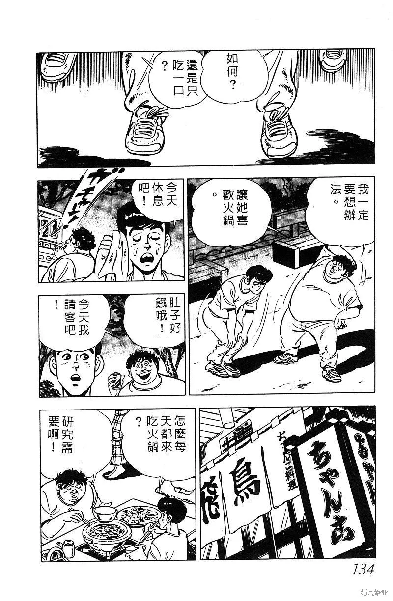 神廚滿太郎,第2部07卷,第132张