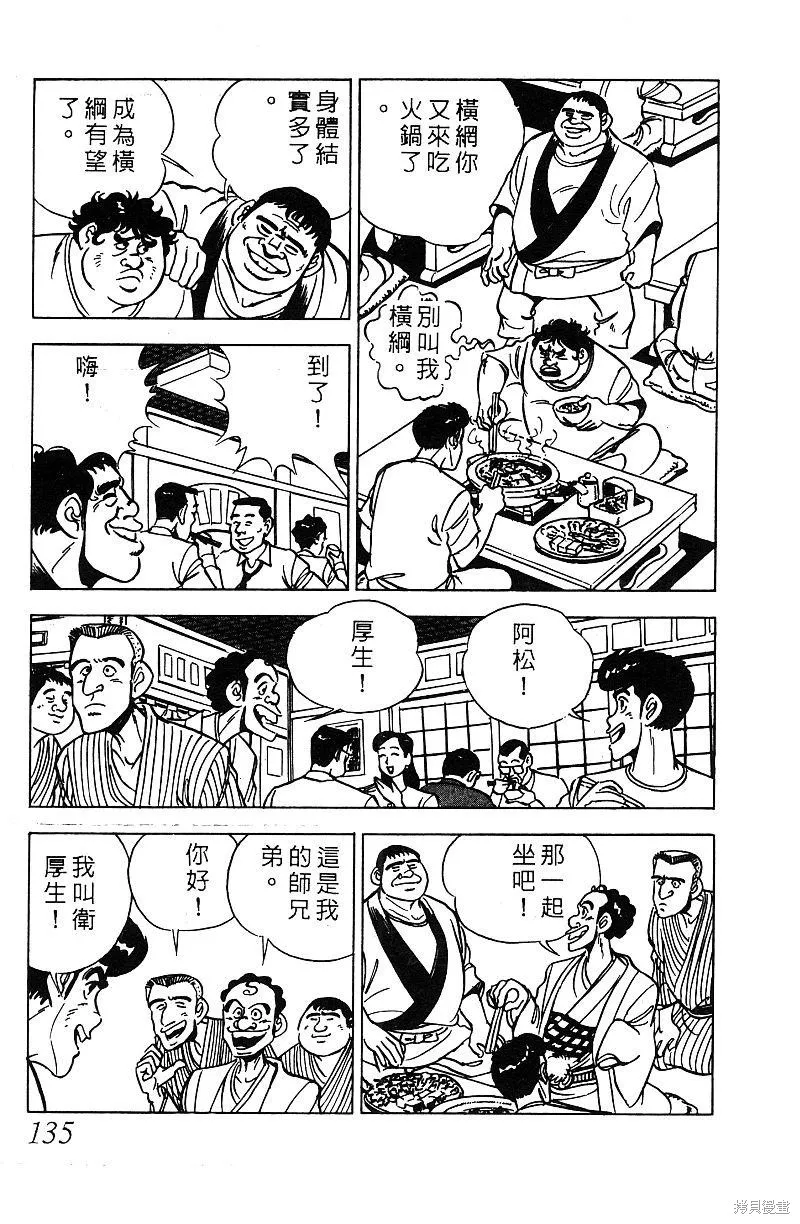 神廚滿太郎,第2部07卷,第133张