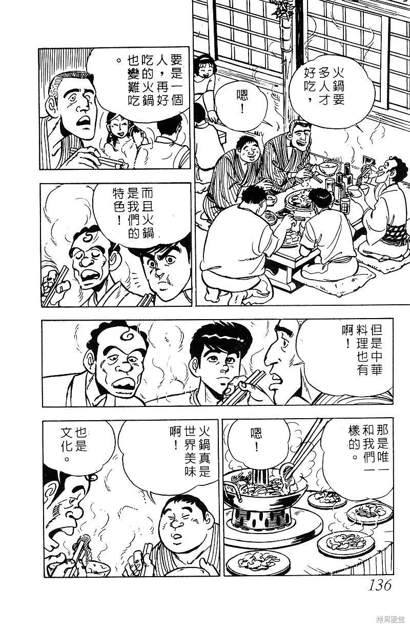 神廚滿太郎,第2部07卷,第134张