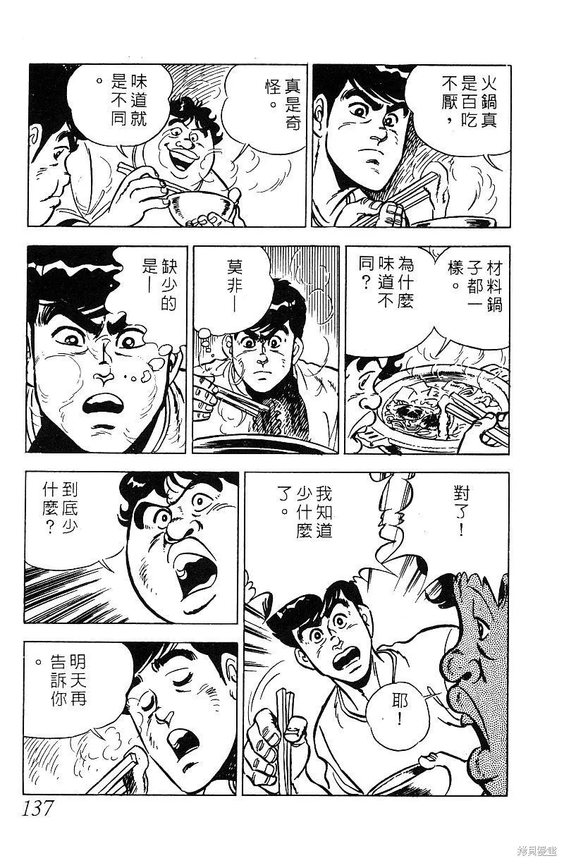 神廚滿太郎,第2部07卷,第135张