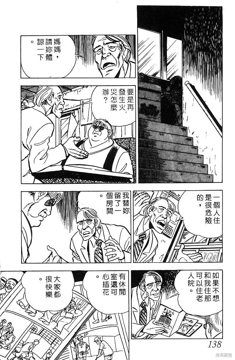 神廚滿太郎,第2部07卷,第136张