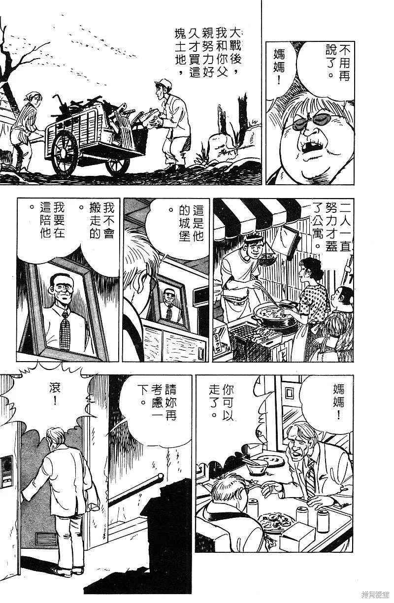 神廚滿太郎,第2部07卷,第137张