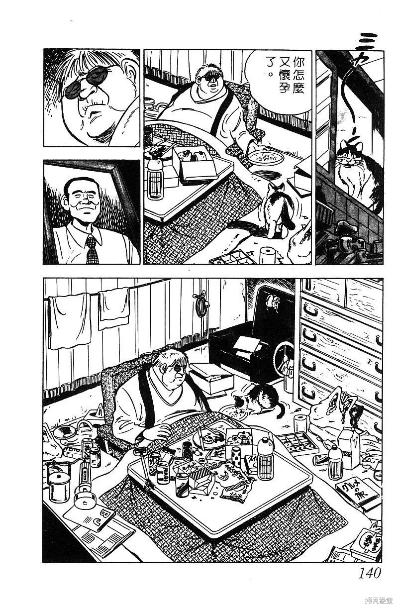 神廚滿太郎,第2部07卷,第138张