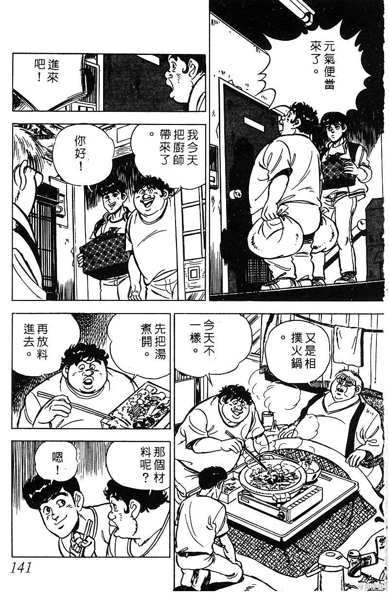 神廚滿太郎,第2部07卷,第139张