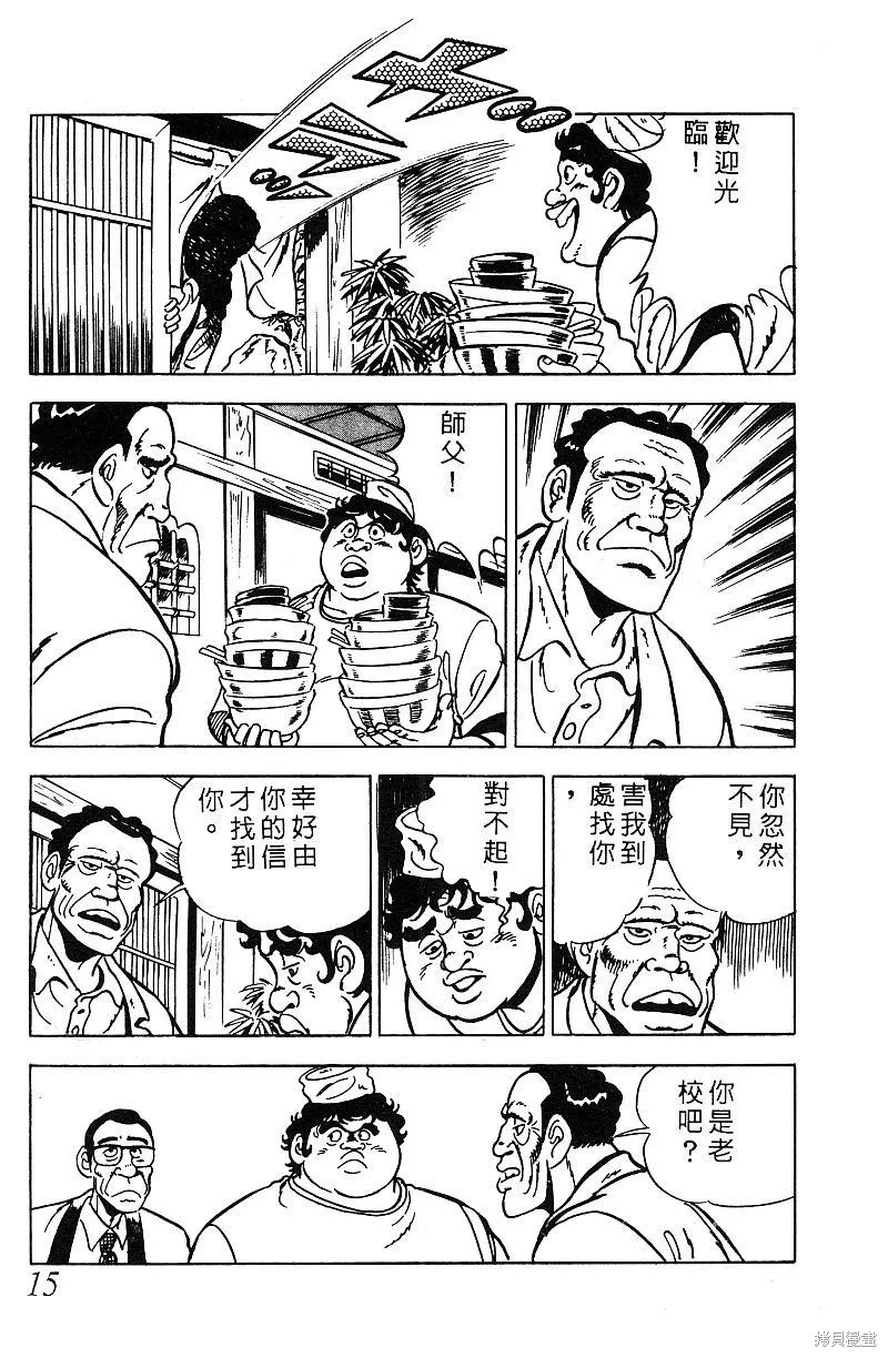 神廚滿太郎,第2部07卷,第14张