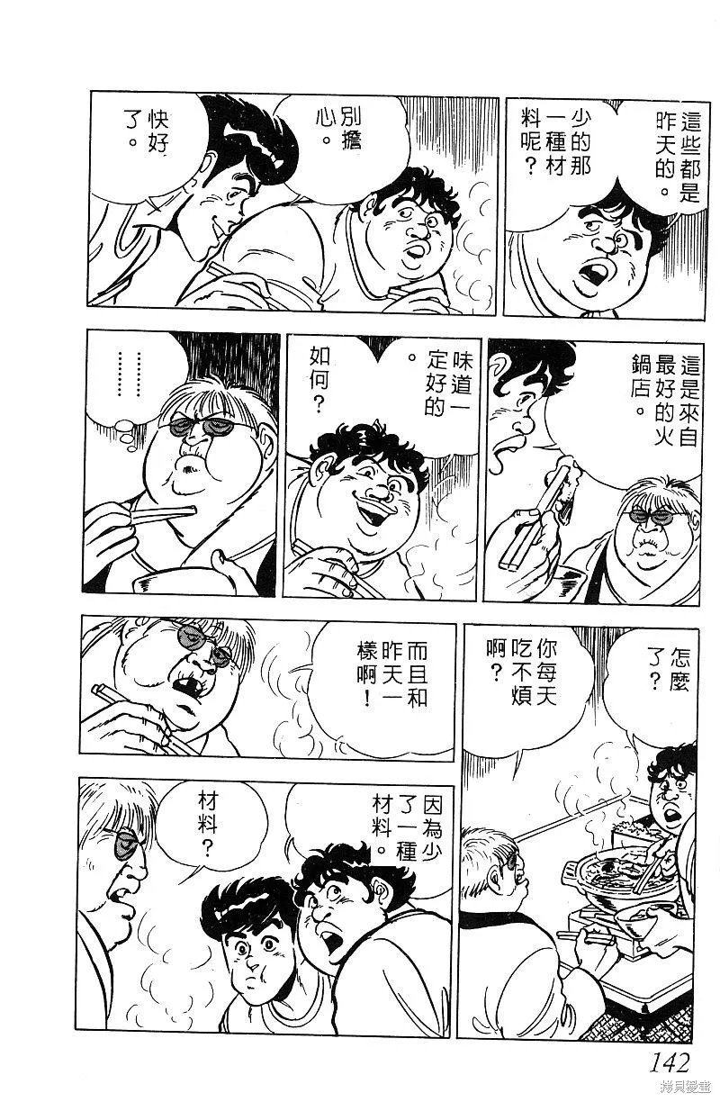 神廚滿太郎,第2部07卷,第140张