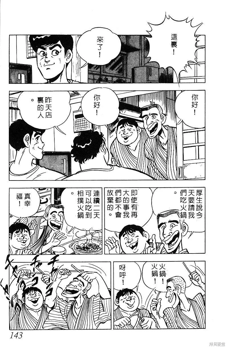 神廚滿太郎,第2部07卷,第141张