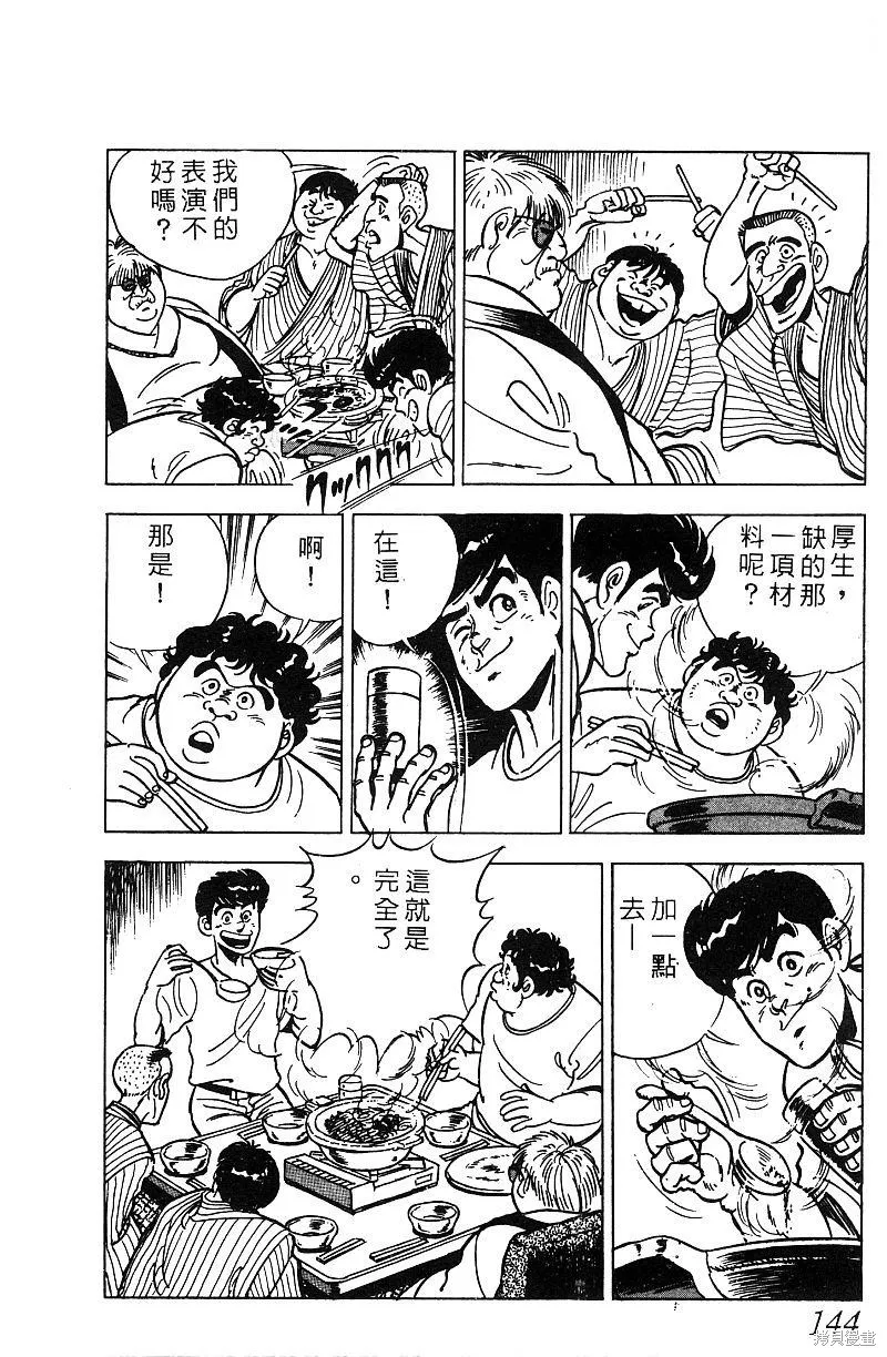 神廚滿太郎,第2部07卷,第142张