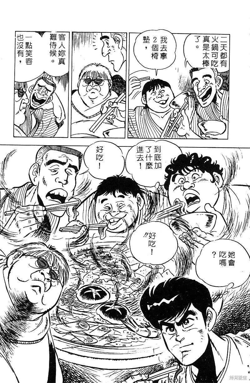 神廚滿太郎,第2部07卷,第143张