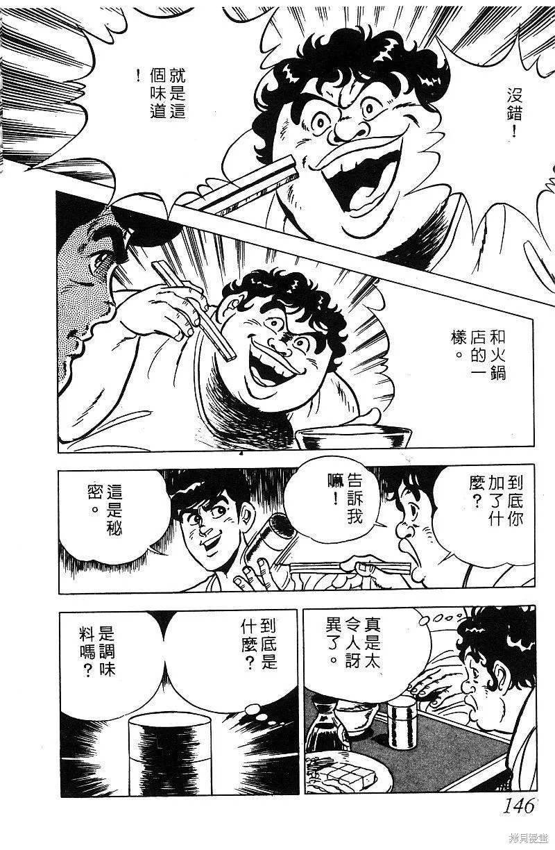 神廚滿太郎,第2部07卷,第144张
