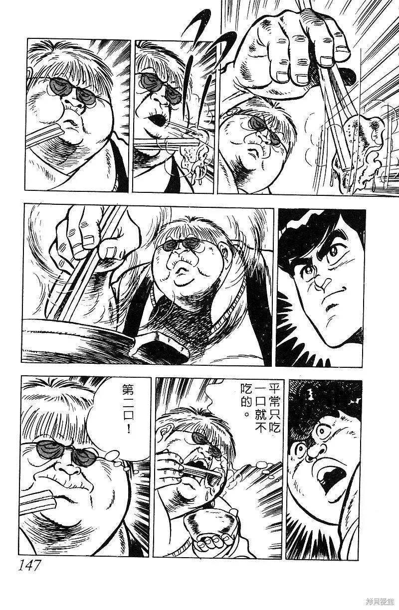 神廚滿太郎,第2部07卷,第145张