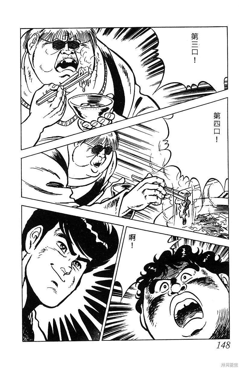 神廚滿太郎,第2部07卷,第146张