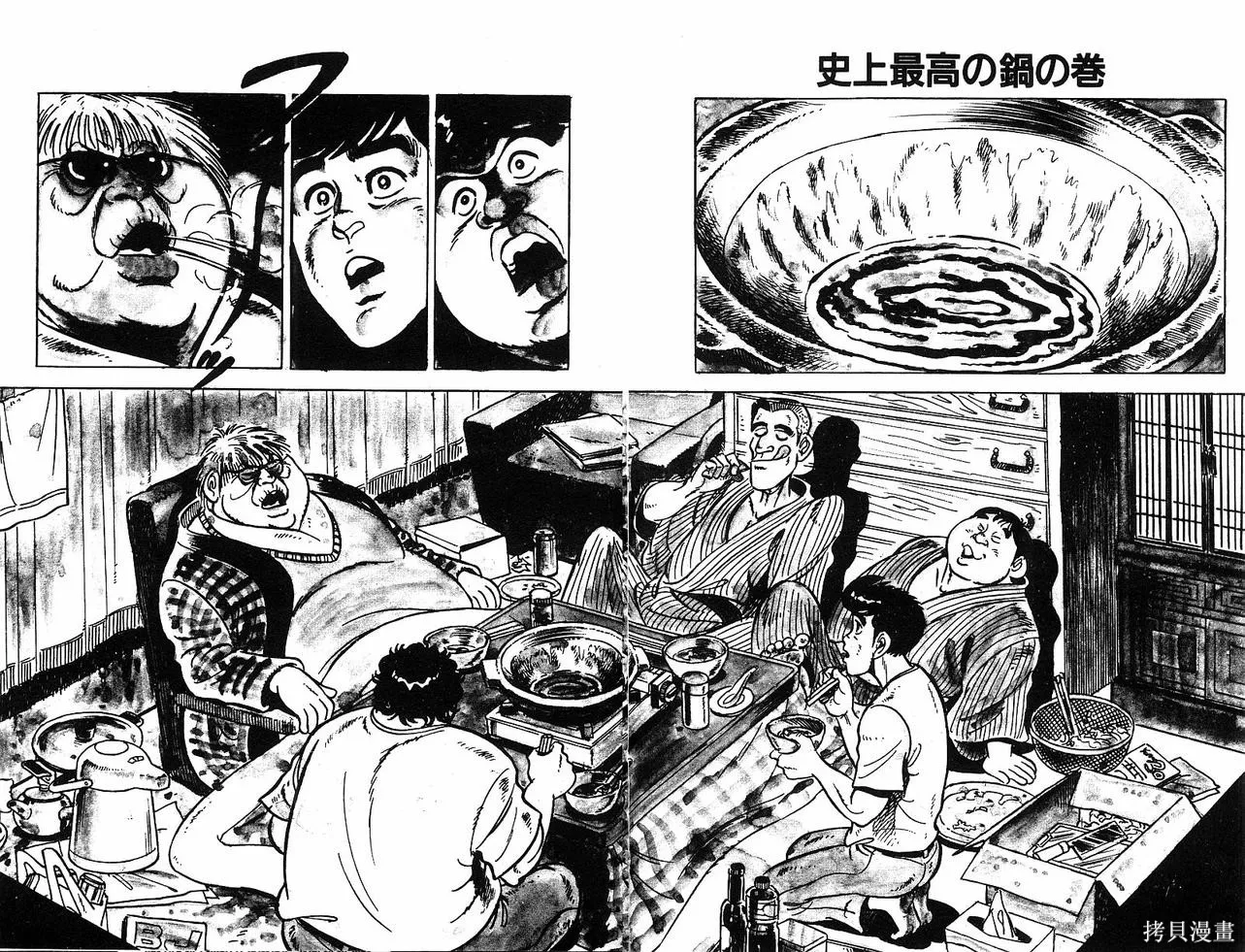 神廚滿太郎,第2部07卷,第148张