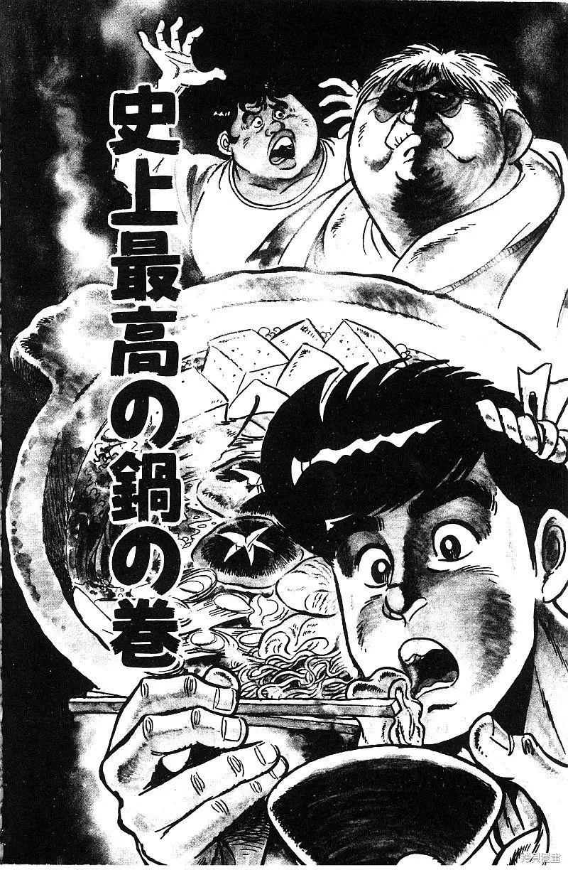 神廚滿太郎,第2部07卷,第149张