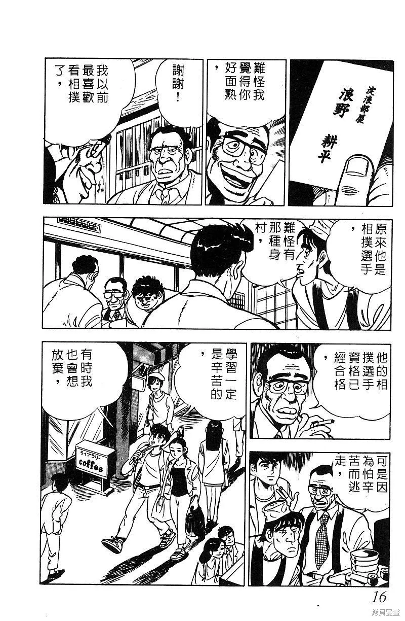 神廚滿太郎,第2部07卷,第15张