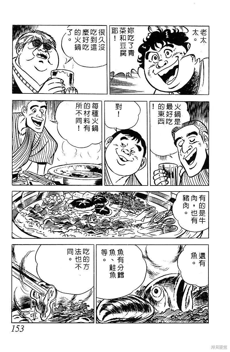 神廚滿太郎,第2部07卷,第150张