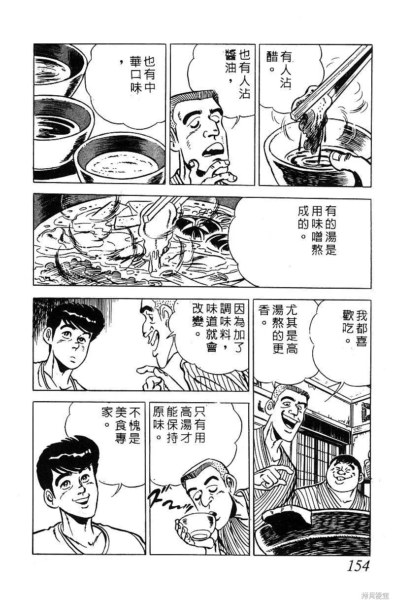 神廚滿太郎,第2部07卷,第151张
