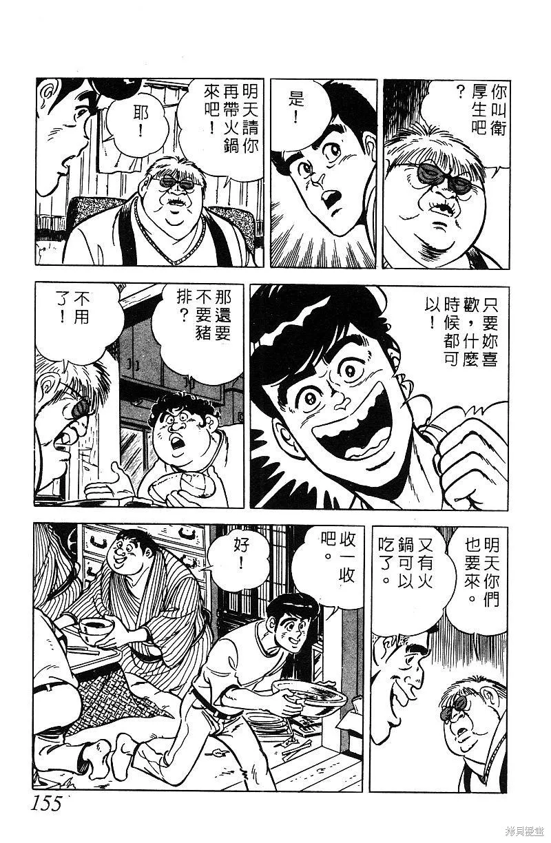 神廚滿太郎,第2部07卷,第152张