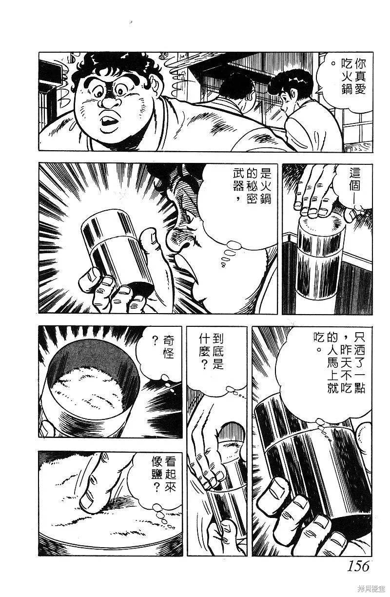 神廚滿太郎,第2部07卷,第153张