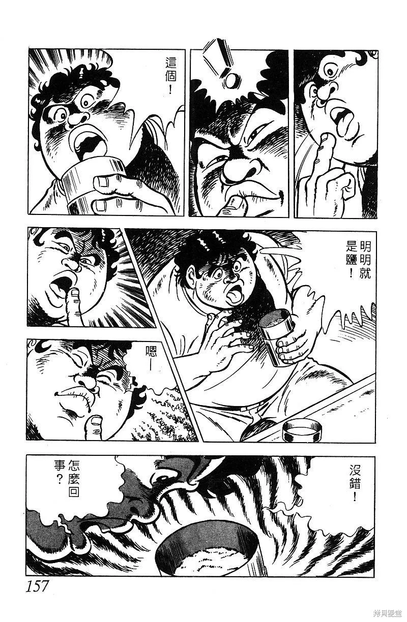 神廚滿太郎,第2部07卷,第154张