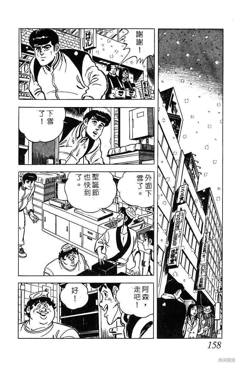 神廚滿太郎,第2部07卷,第155张