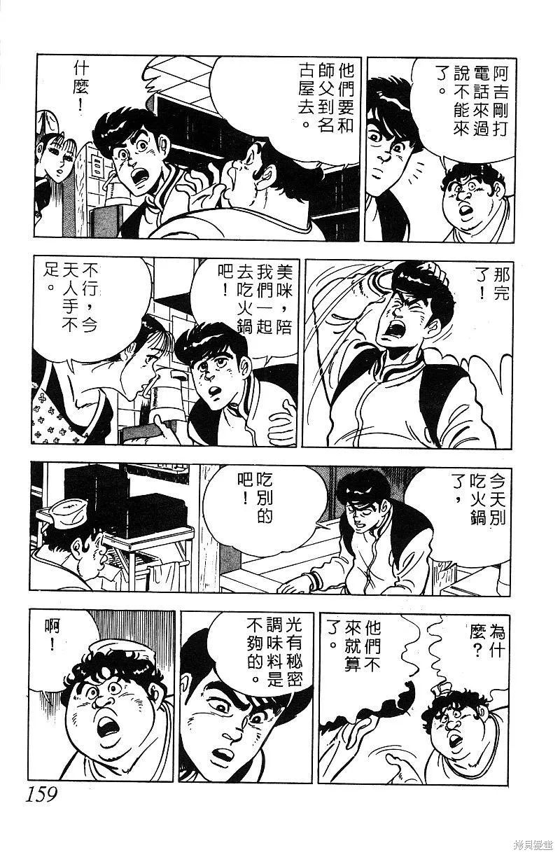 神廚滿太郎,第2部07卷,第156张
