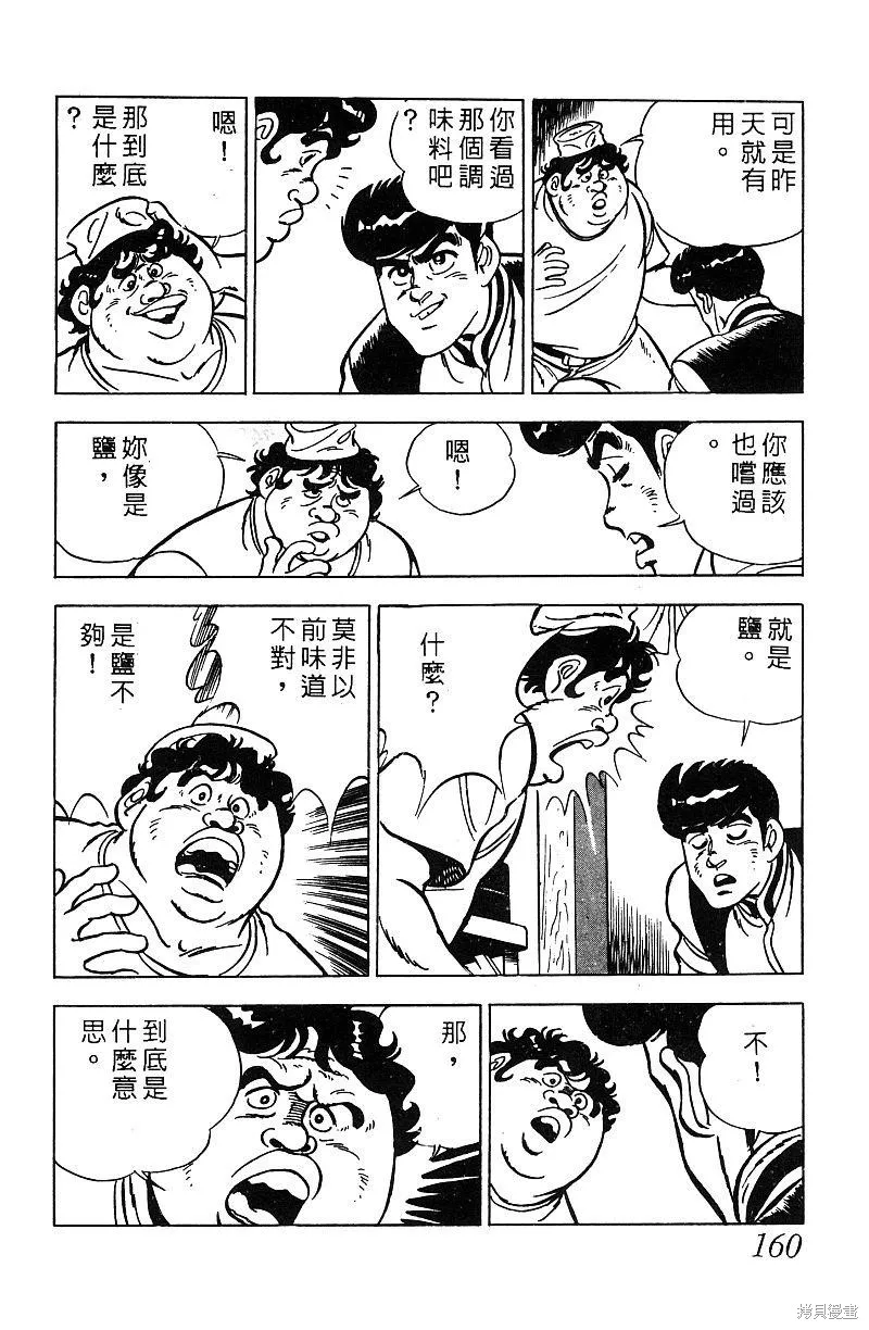神廚滿太郎,第2部07卷,第157张