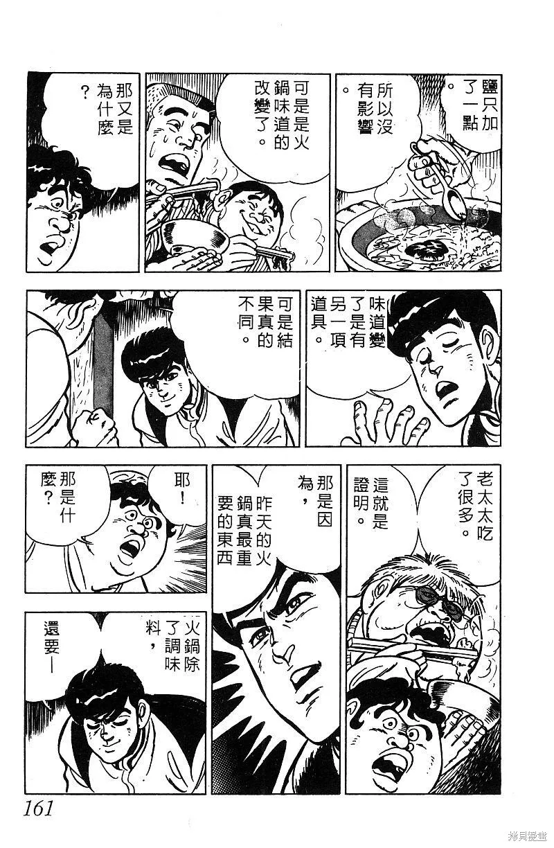 神廚滿太郎,第2部07卷,第158张