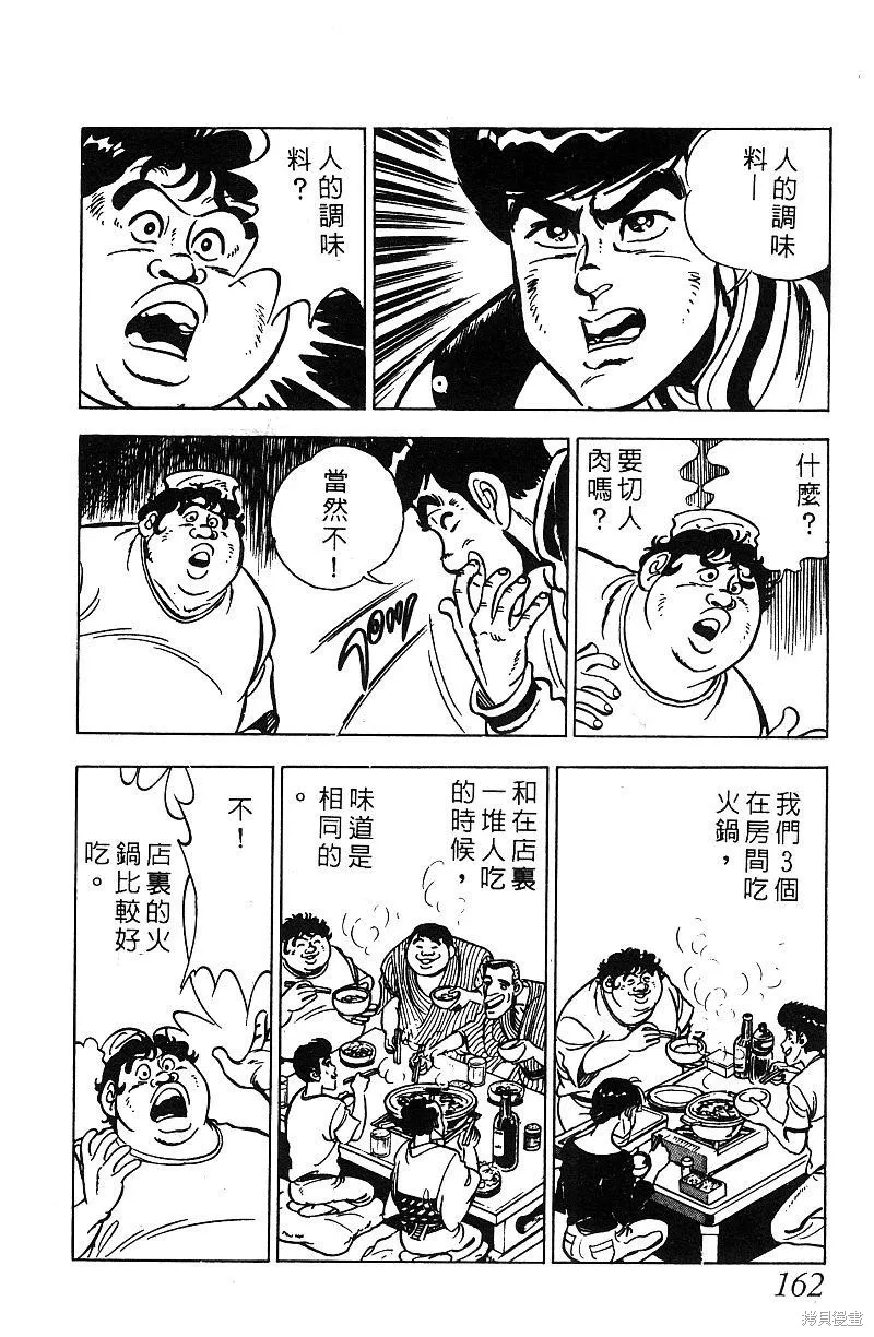 神廚滿太郎,第2部07卷,第159张