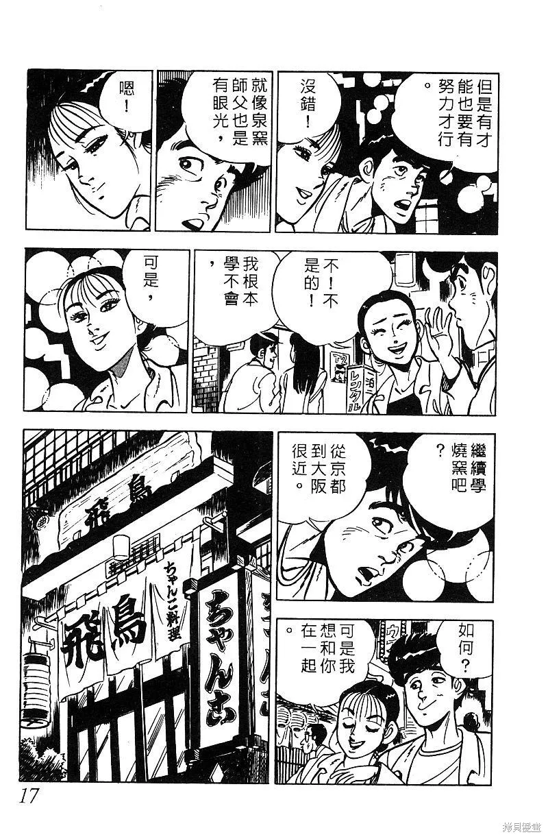 神廚滿太郎,第2部07卷,第16张