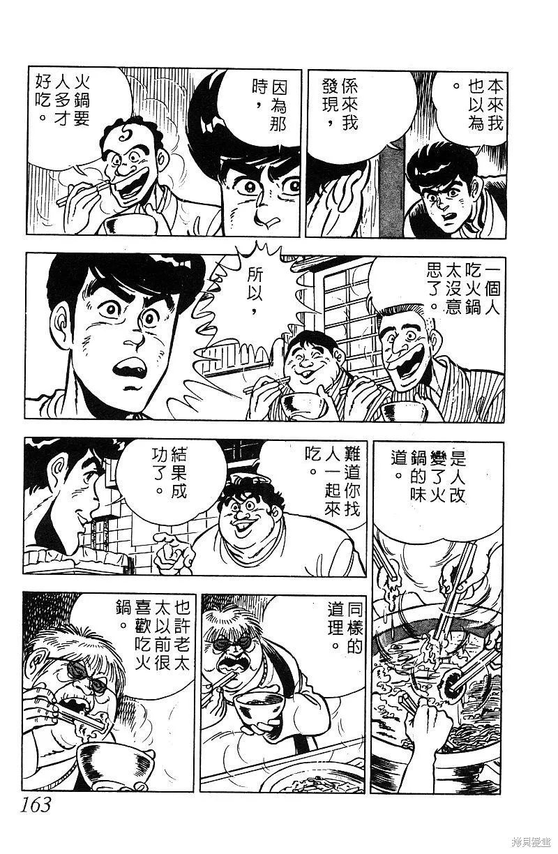 神廚滿太郎,第2部07卷,第160张