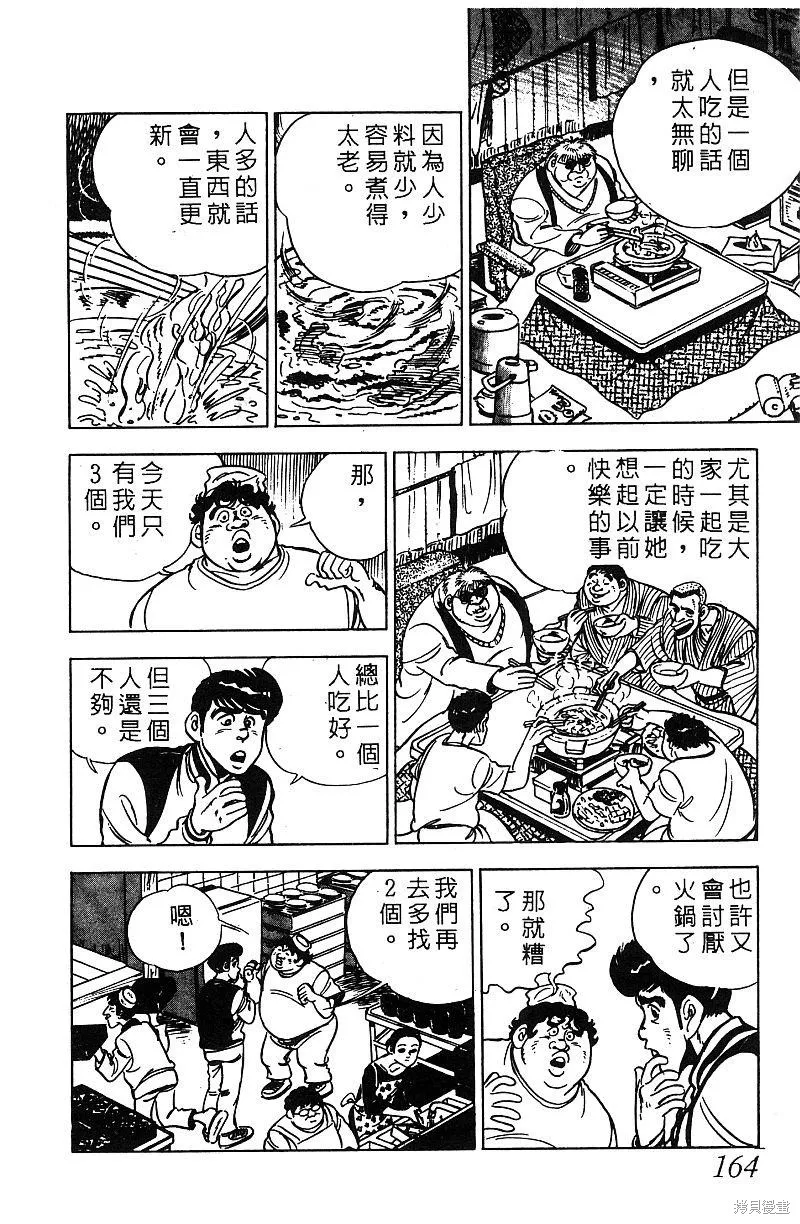 神廚滿太郎,第2部07卷,第161张