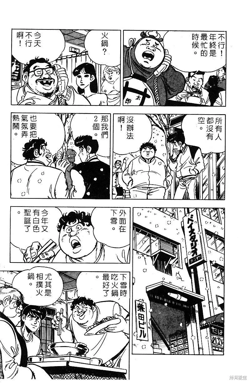 神廚滿太郎,第2部07卷,第162张