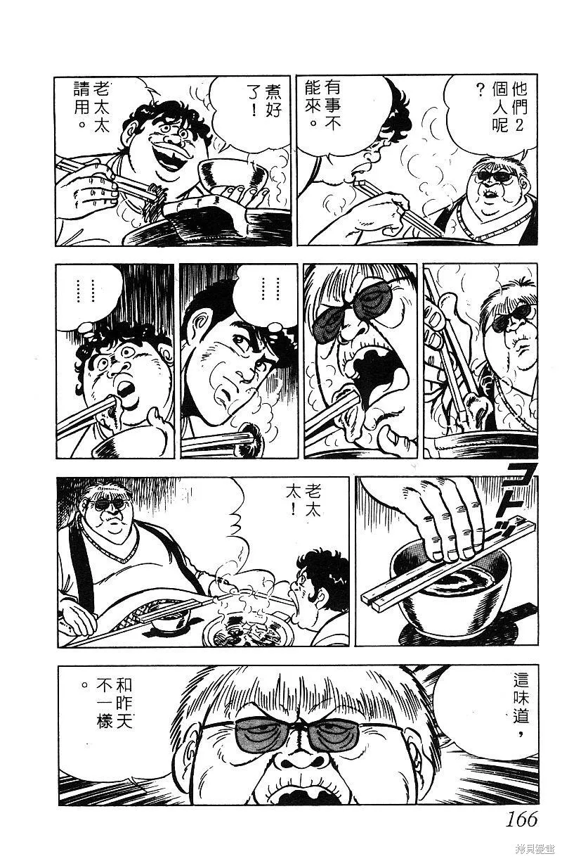 神廚滿太郎,第2部07卷,第163张