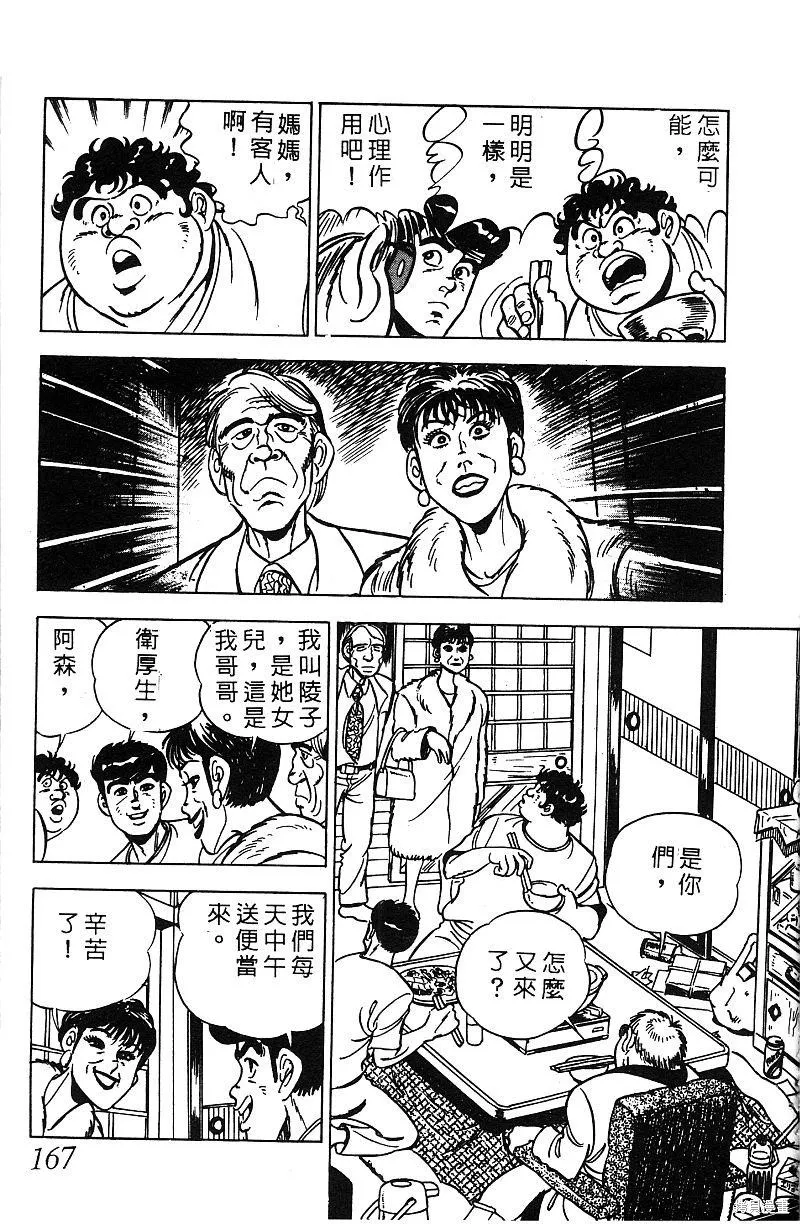 神廚滿太郎,第2部07卷,第164张