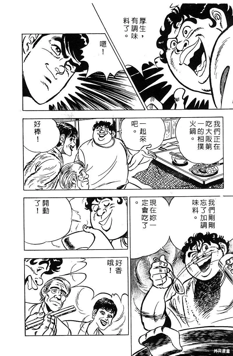 神廚滿太郎,第2部07卷,第165张