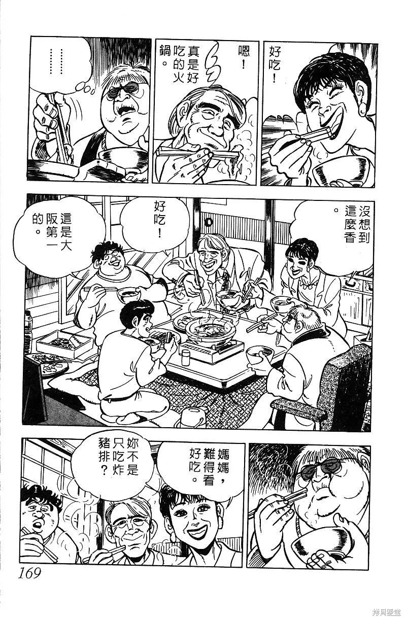 神廚滿太郎,第2部07卷,第166张