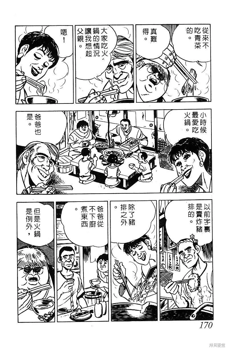 神廚滿太郎,第2部07卷,第167张