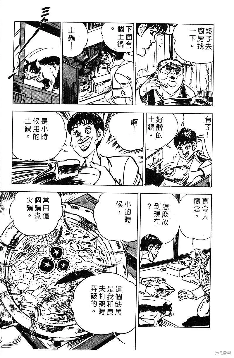 神廚滿太郎,第2部07卷,第168张