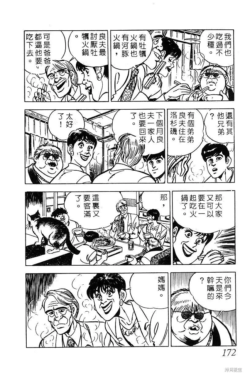 神廚滿太郎,第2部07卷,第169张