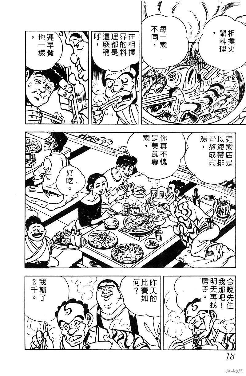 神廚滿太郎,第2部07卷,第17张