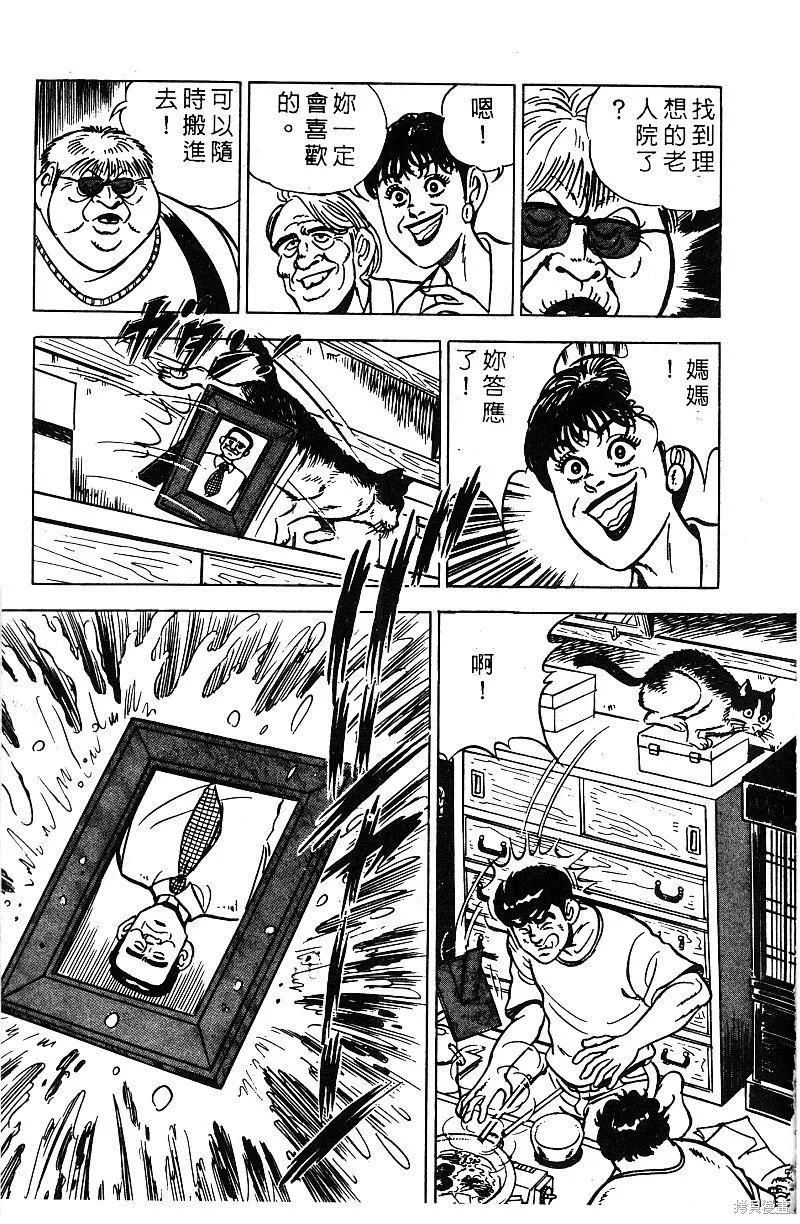 神廚滿太郎,第2部07卷,第170张